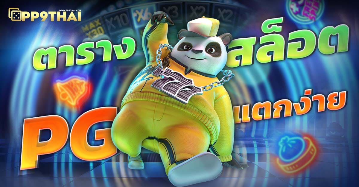 เว็บตรงในไทย เล่นง่าย จ่ายจริง สมัครเล่นบาคาร่า sexy baccarat รับโบนัสคุ้ม